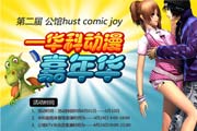 Hust Comic Joy--ƶ껪